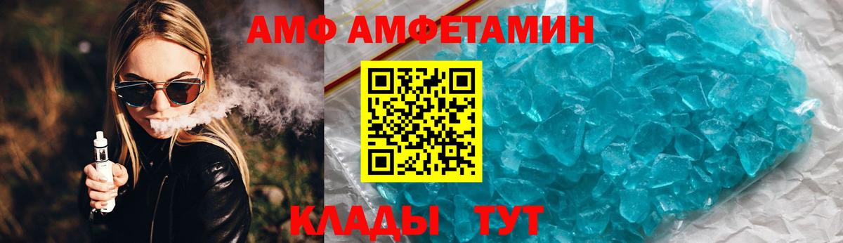 Amphetamine Розовый  АМФ  Егорьевск  Вход с VPN 