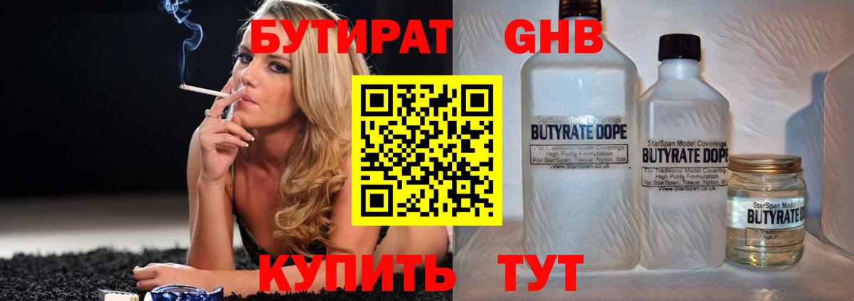 Егорьевск  Бутират 99%  Вход с VPN 