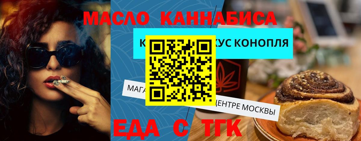 Егорьевск  Печенье с ТГК конопля  Вход с VPN 