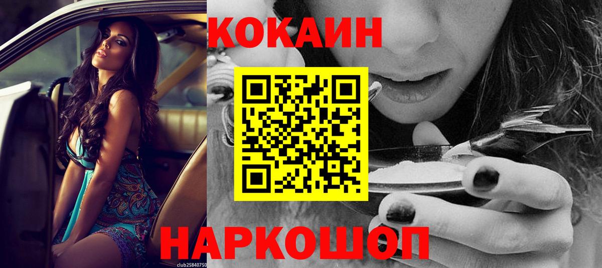 Кокаин Fish Scale  Вход с VPN  Егорьевск  КОКАИН  Cocaine 97% 