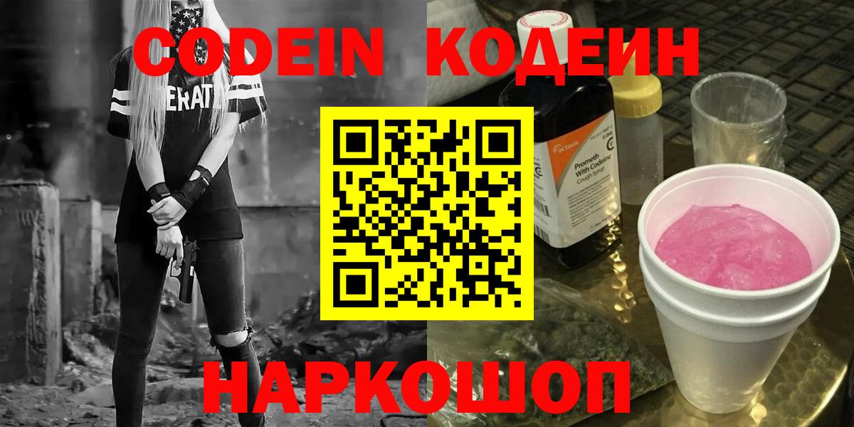 Егорьевск  Кодеиновый сироп Lean напиток Lean (лин)  Codein Purple Drank  Вход с VPN 