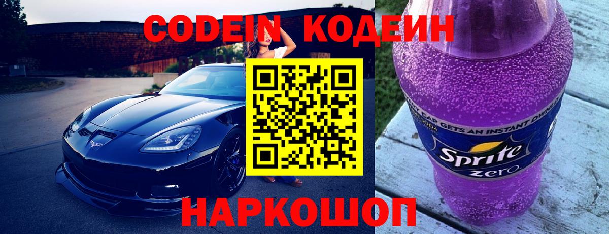 Кодеиновый сироп Lean напиток Lean (лин) Егорьевск
