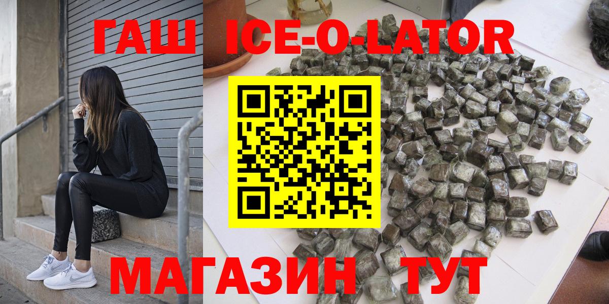ГАШИШ Изолятор Егорьевск