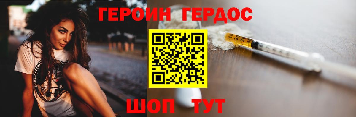 Героин Heroin Егорьевск