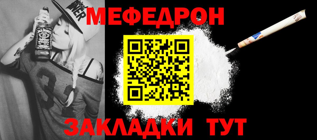 Мефедрон кристаллы Егорьевск