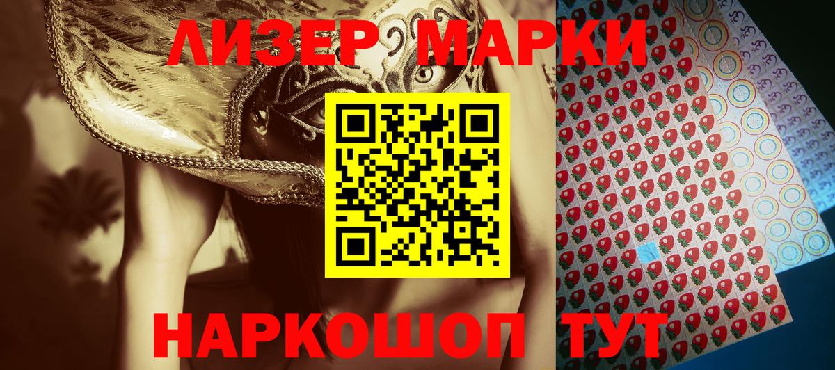 Марки 25I-NBOMe 1,8мг Егорьевск