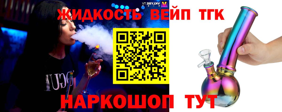 Егорьевск  ТГК вейп  Вход с VPN  ТГК вейп с тгк 